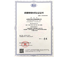 質(zhì)量管理體系認證